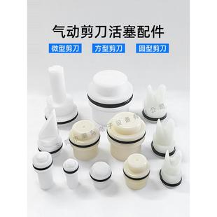 威耐尔 气动剪刀配件 气剪活塞 TS剪刀活塞 耐用 耐磨 型号齐全