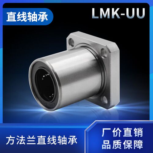 加长法兰直线轴承电镀LMT/LMH6 8 10 12 16 20 25 30 35 40LUU
