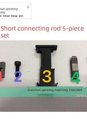 喷气织布机配件短连杆5件套进口短连杆配件30X190连杆配件竖杆