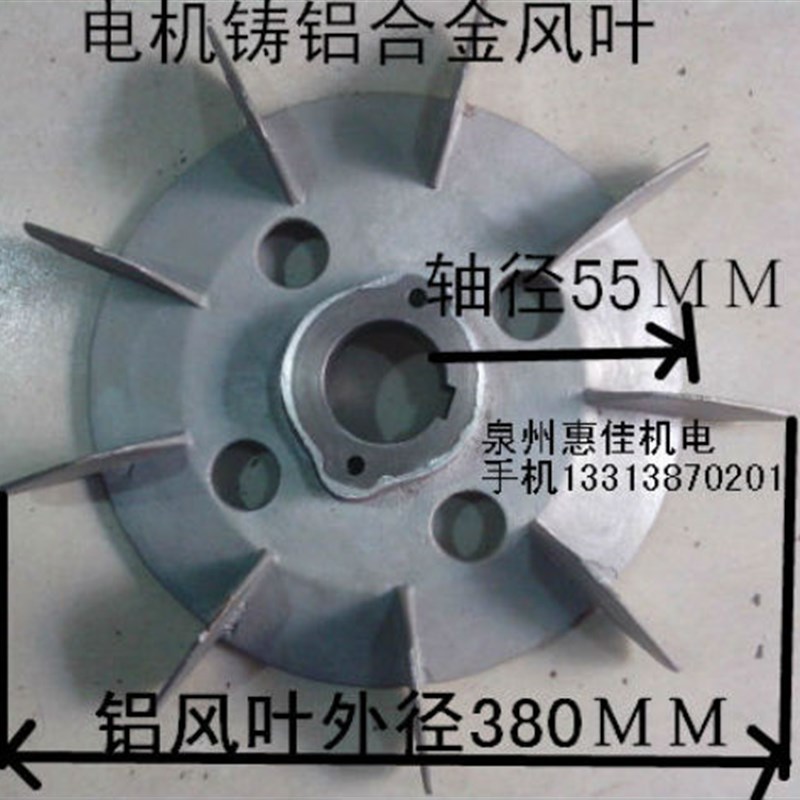 电机配件185KW铝风叶Y315/355风叶孔90/85/55/68/65/80/70/75风叶图片