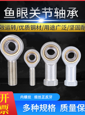 杆端关节轴承鱼眼内螺纹细牙M10 12*1.25 M14 16*1.5mm正反牙球头