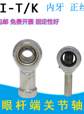 杆端关节鱼眼轴承PHSA SI5/6/8/10/12/14/16/18/20/22/25/28/30 T