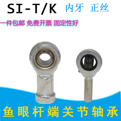 杆端关节鱼眼轴承PHSA SI5/6/8/10/12/14/16/18/20/22/25/28/30 T