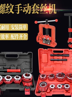 玛钢耐用型4分-1.2寸扳牙套丝机铰 螺纹手动套丝机铁管镀锌管水管