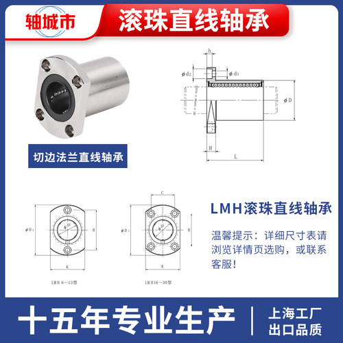 双切边直线法兰轴承 LMH6 8 10 12 13 16 20 25 30 35 40 50 60UU