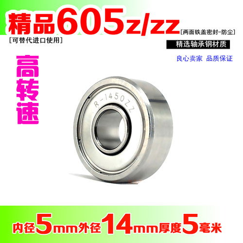 微型滚珠深沟球小轴承 605Z ZZ R-1450ZZ内径5mm外径14厚度5mm