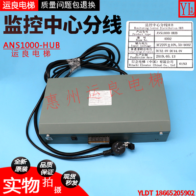 惠州运良电梯配件日立监控中心分线型号ANS1000-HUB无线对讲电源