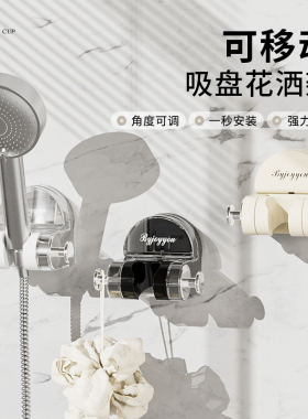 吸盘花洒支架家用吸盘式花洒架固定神器免打孔喷头儿童可移动调节
