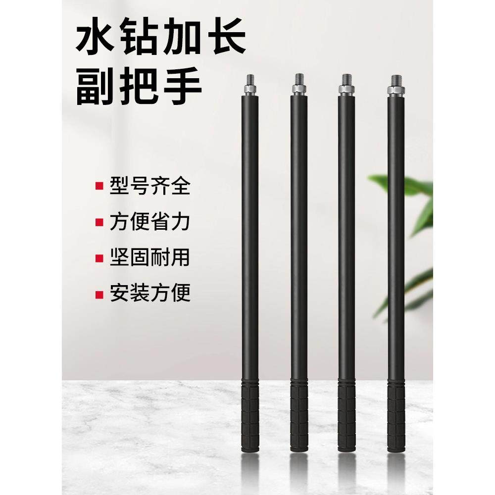 水钻前把手加长杆水钻机加长手持辅助副手柄东城双高改装配件大全