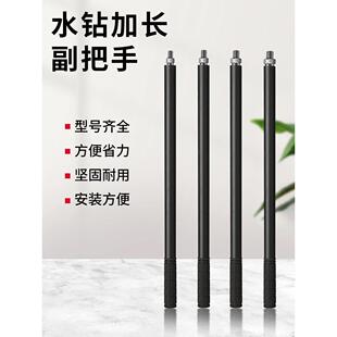 水钻前把手加长杆水钻机加长手持辅助副手柄东城双高改装配件大全