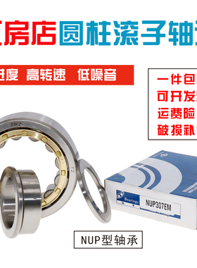 瓦房店ZWZ圆柱轴承N NU NJ RN NUP NF210 211 212 213EMC3 4 P5 6