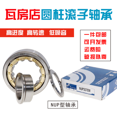 瓦房店ZWZ圆柱轴承N NU NJ RN NUP NF210 211 212 213EMC3 4 P5 6