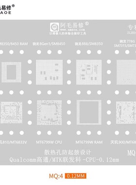 阿毛骁龙888 8gen1天玑810 900 MT6833V 6877V MT6799W CPU植锡网