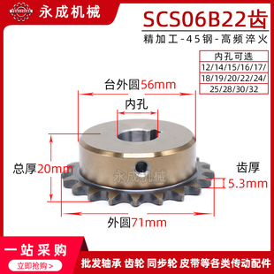 SCS高品质成型孔链轮3分22齿 精车内孔键槽顶丝 06B22T外径71