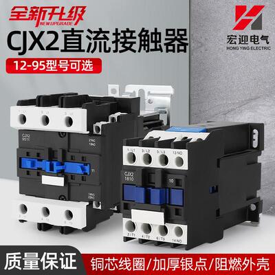直流接触器24v36V 110V 220VCJX2-1210Z 1810Z 2510Z 3210Z 6511Z