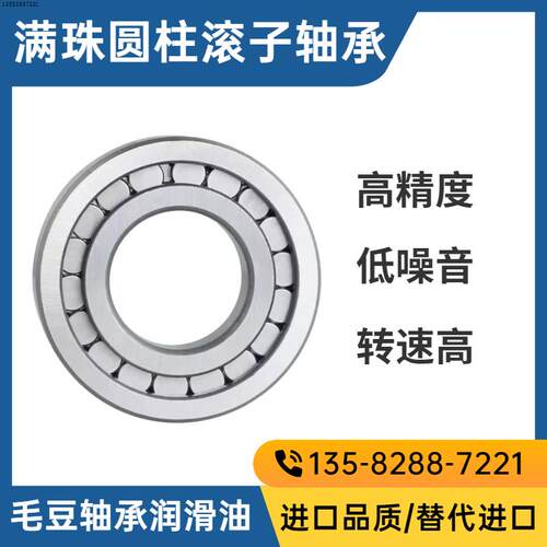 正品现货满滚子圆柱滚子轴承NF210V满滚柱NCF210V2RS内径50mm外径