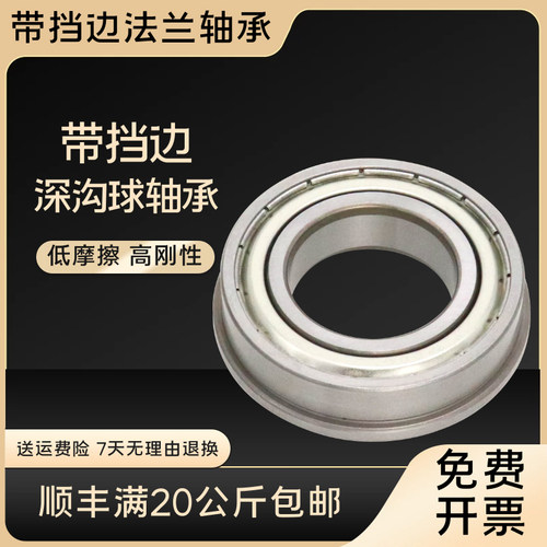 带挡边法兰轴承 F6000 F6001 F6002 F6003 F6004 F6005 ZZ 2RS