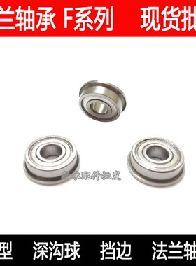 带挡边 法兰 轴承 F634ZZ RF1640ZZ 尺寸 4*16*5 mm 法兰外径18mm