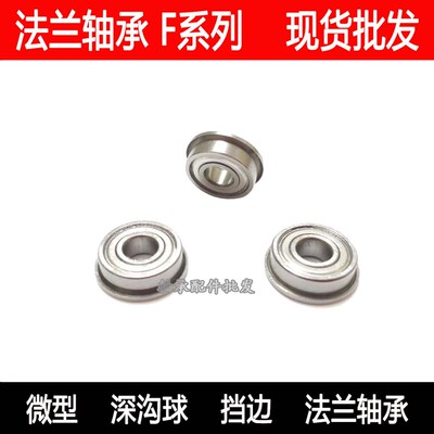 带挡边 法兰 轴承 F634ZZ RF1640ZZ 尺寸 4*16*5 mm 法兰外径18mm