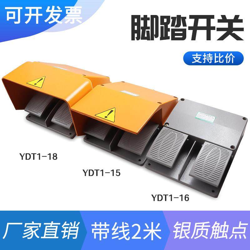 YDT1-15脚踏开关脚踩式双联双踏18/16踏板折弯剪板机铝壳银点上下,3C数码配件,USB多功能数码宝,淘宝优惠券,粉丝福利购,淘宝优惠卷