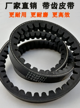 齿形三角带A/B13X17X864 880 889 900 914 940 950 965 980 991Li