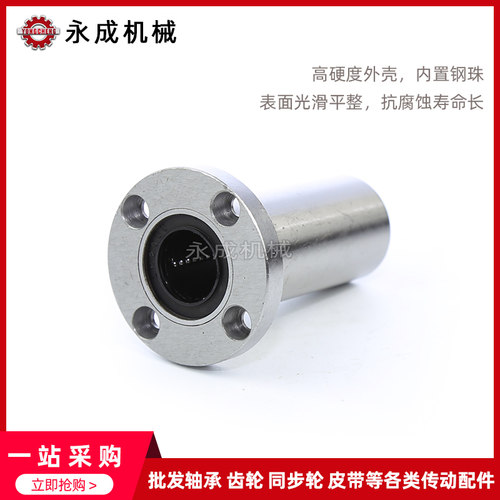 圆法兰直线轴承 加长型 LMF25LUU LMF25L 内径25*外径40*长度112