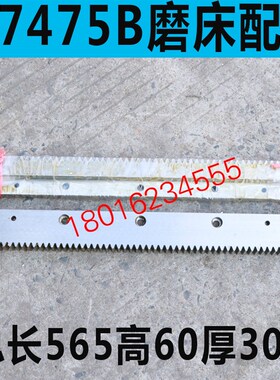 M7475B磨床齿条 上海机床M7475B磨床齿条 上海圆台磨M7475B齿条