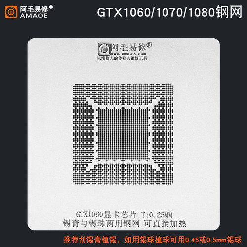 显卡核心GPU植锡台GTX1060/1070/1080 GP104-400-A1/106/N17E钢网