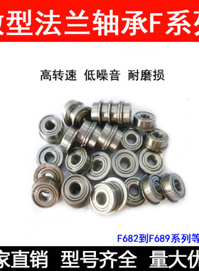 法兰杯士轴承 F695ZZ F619/5 DDLF-1350ZZ 5*13*15*4*1 mm