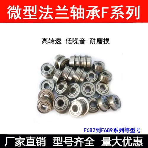 法兰杯士轴承 F695ZZ F619/5 DDLF-1350ZZ 5*13*15*4*1 mm