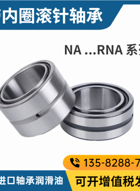 滚针轴承带内圈NA4900 4254900 4901 4902 4903 4904 4905 4906