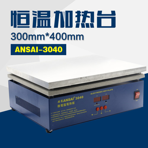 恒温加热台 加热台946A/ 946C预热平台200*200mm 微电脑电热板 - 封面