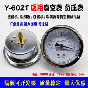 医用真空压力表真空表负压表拔罐器妇科人流吸引器洗胃机插气管