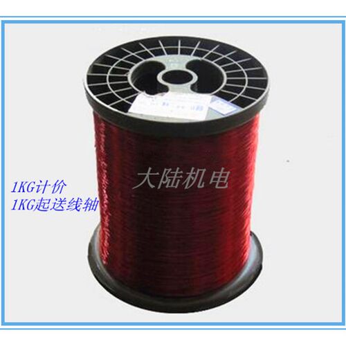 聚酯漆包线QZ-2/130漆包圆铜线全铜线 电机漆包线 铜漆包线1KG