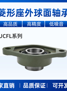 精密外球面轴承带菱形座UCFL305 FL306 307 308 309 310 311 312