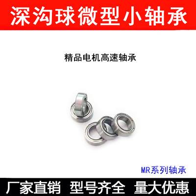 微型滚珠轴承 MR84Z MR85 MR93 MR95 MR104 MR105 MR106 ZZ -2RS