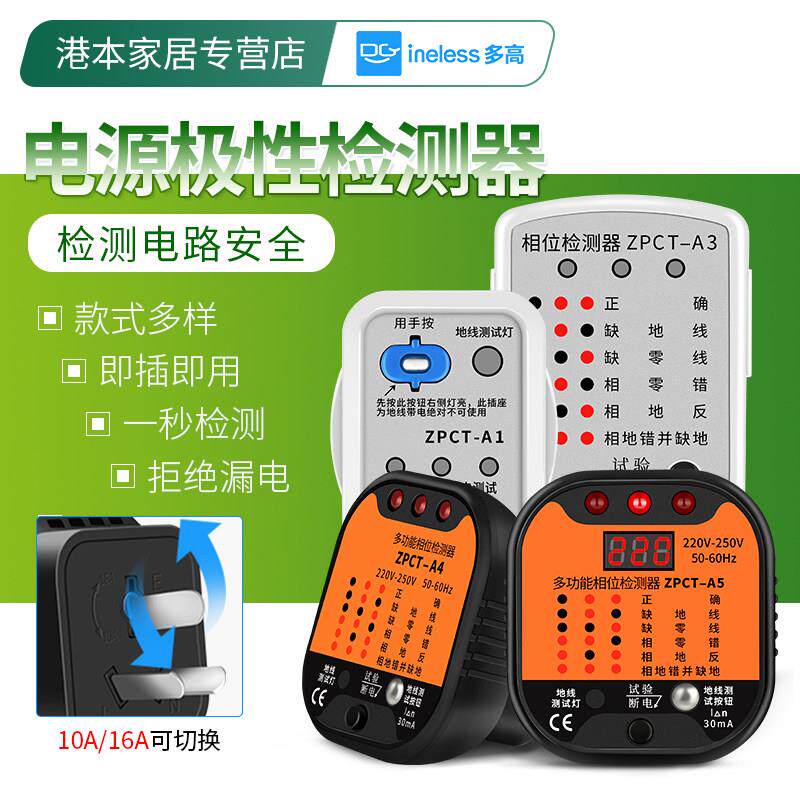 插座测试相位检测仪验电器漏电检测器接地线 线试电源插头电源极