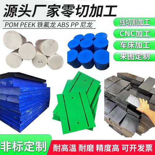 加玻纤GF30尼龙板黑色pa66尼龙棒PEEK板PC板PEI板铁氟龙板POM板材