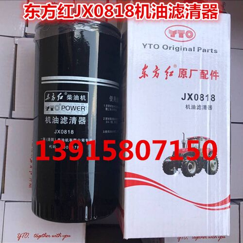 东风/东方红拖拉机JX0818A机油滤芯(滤芯颜色黄色/白色/黑色)