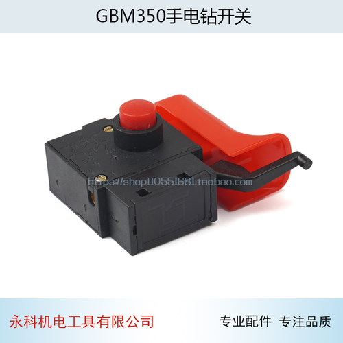 手电钻开关配件GBM350手电钻开关 13RE调速开关 10RE350RE开关