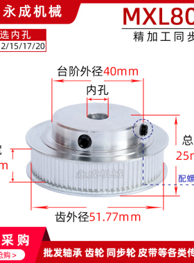 同步轮带轮 MXL80齿 齿外径51.77 内孔8/10/12/15/17/20 传动轮