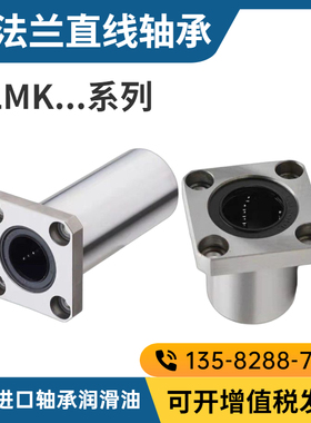 钢保持架方法兰型加长直线轴承LMK8 10 12 16 20 25 3035 40LGA