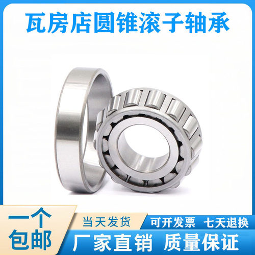 ZWZ瓦房店圆锥滚子轴承 30214/30215/30216/30217/30218/30219