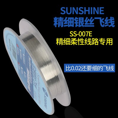 银丝飞线0.007mm可以打圈 不易断 cpu飞线手机指纹主板接线铜丝线