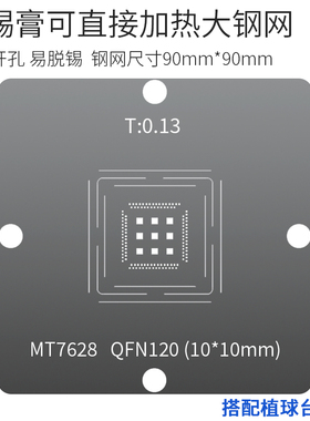 MT7628DAN QFN156 植锡网无线Wifi模块芯片MT7628 QFN120锡膏钢网
