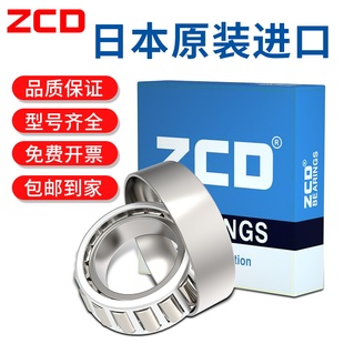 日本进口ZCD轴承30214圆锥30215 30216转向30217 30218 30219压力