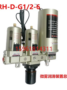 丹阳福瑞WRH-D WRH-C-G1/2-6微雾润滑装置总成三联过滤器AF4000