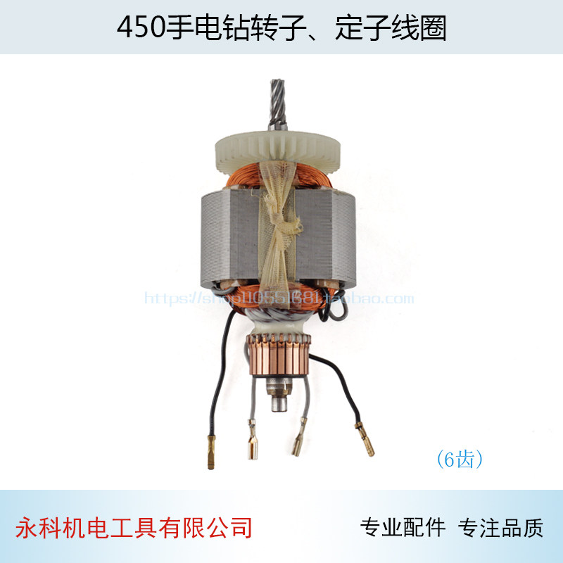 配450手电钻转子国产6A6齿手电钻6A5齿手电钻转子10mm手枪钻配件