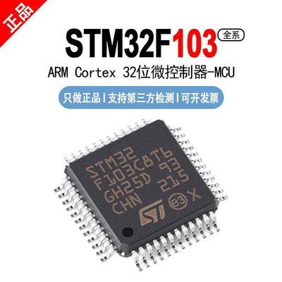 STM32F103C8T6/RCT6/RBT6/CBT6/ZET6/VET6/VCT6/R8T6/VBT6/RET6TR