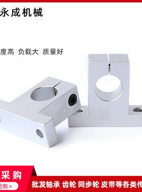 直线轴承立式支架 SK8 sk立式轴支撑座 SH8A 圆柱导轨光轴固定座